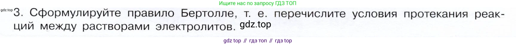 ГДЗ Химия, 9 класс Учебник, авторы: Габриелян Олег Саргисович, Остроумов Игорь Геннадьевич, Сладков Сергей Анатольевич, издательство Просвещение, Москва, 2023, белого цвета, страница 41, номер 3, Условие
