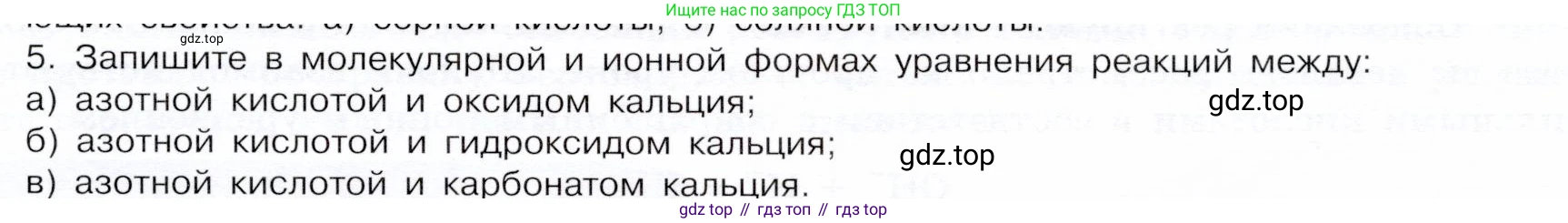 ГДЗ Химия, 9 класс Учебник, авторы: Габриелян Олег Саргисович, Остроумов Игорь Геннадьевич, Сладков Сергей Анатольевич, издательство Просвещение, Москва, 2023, белого цвета, страница 41, номер 5, Условие