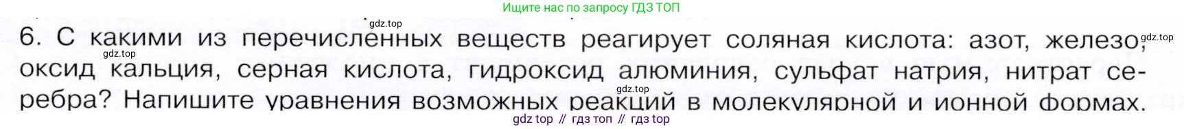 ГДЗ Химия, 9 класс Учебник, авторы: Габриелян Олег Саргисович, Остроумов Игорь Геннадьевич, Сладков Сергей Анатольевич, издательство Просвещение, Москва, 2023, белого цвета, страница 41, номер 6, Условие