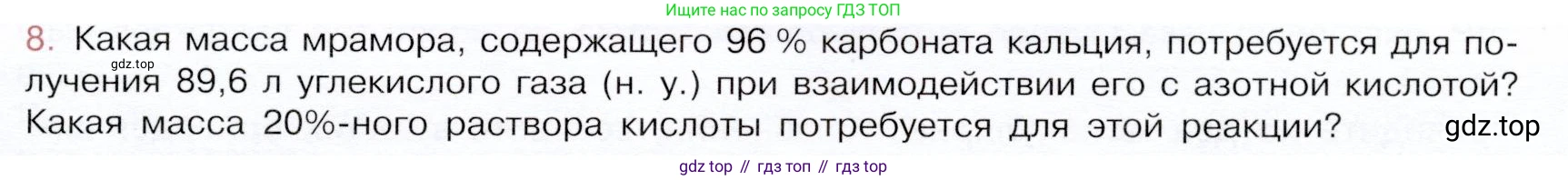 ГДЗ Химия, 9 класс Учебник, авторы: Габриелян Олег Саргисович, Остроумов Игорь Геннадьевич, Сладков Сергей Анатольевич, издательство Просвещение, Москва, 2023, белого цвета, страница 41, номер 8, Условие