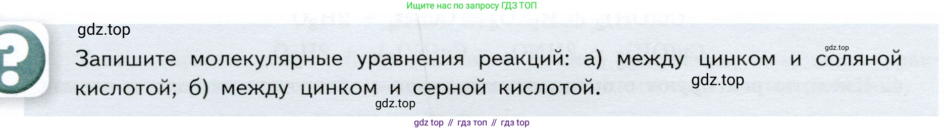 ГДЗ Химия, 9 класс Учебник, авторы: Габриелян Олег Саргисович, Остроумов Игорь Геннадьевич, Сладков Сергей Анатольевич, издательство Просвещение, Москва, 2023, белого цвета, страница 38, Условие