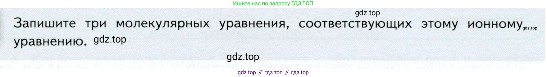 ГДЗ Химия, 9 класс Учебник, авторы: Габриелян Олег Саргисович, Остроумов Игорь Геннадьевич, Сладков Сергей Анатольевич, издательство Просвещение, Москва, 2023, белого цвета, страница 40, Условие