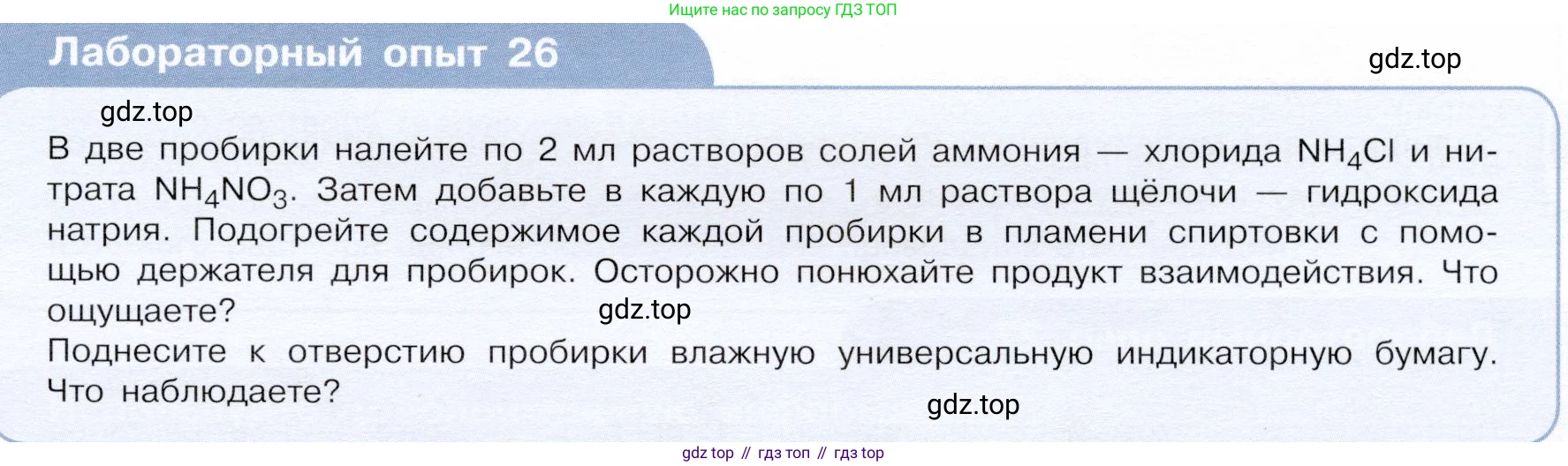 ГДЗ Химия, 9 класс Учебник, авторы: Габриелян Олег Саргисович, Остроумов Игорь Геннадьевич, Сладков Сергей Анатольевич, издательство Просвещение, Москва, 2023, белого цвета, страница 43, Условие