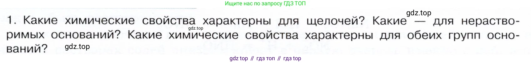 ГДЗ Химия, 9 класс Учебник, авторы: Габриелян Олег Саргисович, Остроумов Игорь Геннадьевич, Сладков Сергей Анатольевич, издательство Просвещение, Москва, 2023, белого цвета, страница 45, номер 1, Условие