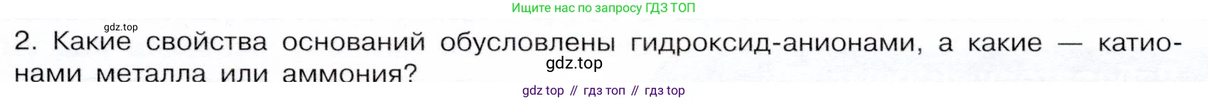 ГДЗ Химия, 9 класс Учебник, авторы: Габриелян Олег Саргисович, Остроумов Игорь Геннадьевич, Сладков Сергей Анатольевич, издательство Просвещение, Москва, 2023, белого цвета, страница 45, номер 2, Условие