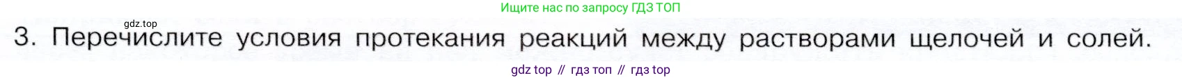 ГДЗ Химия, 9 класс Учебник, авторы: Габриелян Олег Саргисович, Остроумов Игорь Геннадьевич, Сладков Сергей Анатольевич, издательство Просвещение, Москва, 2023, белого цвета, страница 45, номер 3, Условие