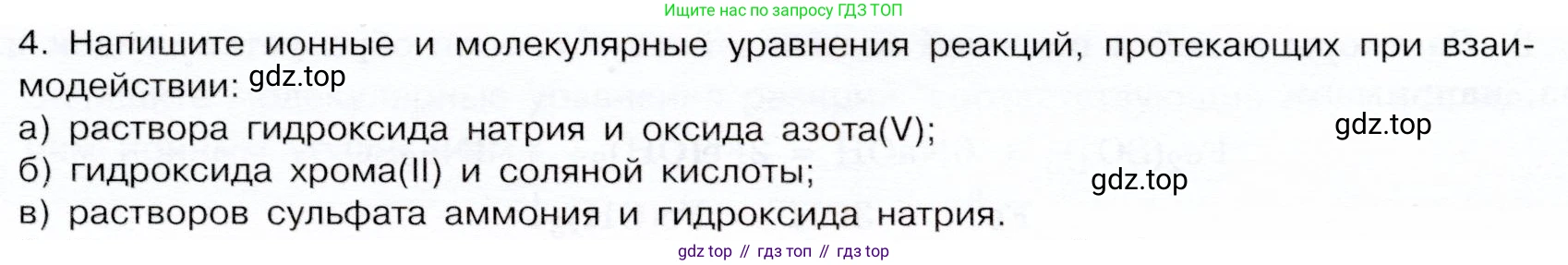 ГДЗ Химия, 9 класс Учебник, авторы: Габриелян Олег Саргисович, Остроумов Игорь Геннадьевич, Сладков Сергей Анатольевич, издательство Просвещение, Москва, 2023, белого цвета, страница 45, номер 4, Условие