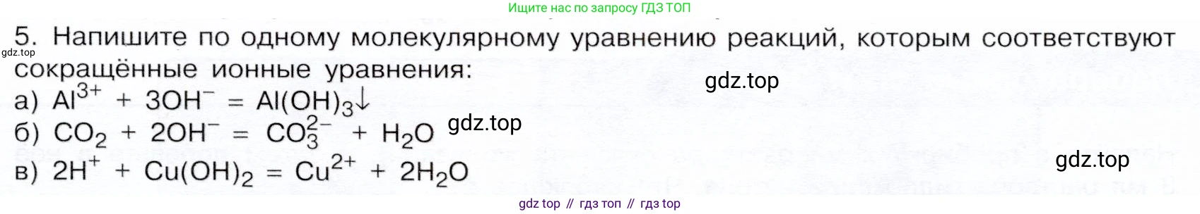 ГДЗ Химия, 9 класс Учебник, авторы: Габриелян Олег Саргисович, Остроумов Игорь Геннадьевич, Сладков Сергей Анатольевич, издательство Просвещение, Москва, 2023, белого цвета, страница 45, номер 5, Условие