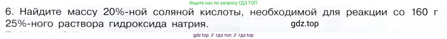 ГДЗ Химия, 9 класс Учебник, авторы: Габриелян Олег Саргисович, Остроумов Игорь Геннадьевич, Сладков Сергей Анатольевич, издательство Просвещение, Москва, 2023, белого цвета, страница 45, номер 6, Условие