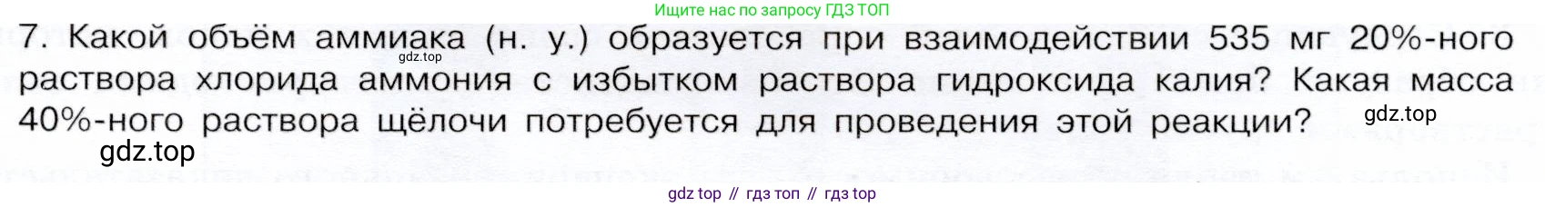 ГДЗ Химия, 9 класс Учебник, авторы: Габриелян Олег Саргисович, Остроумов Игорь Геннадьевич, Сладков Сергей Анатольевич, издательство Просвещение, Москва, 2023, белого цвета, страница 45, номер 7, Условие