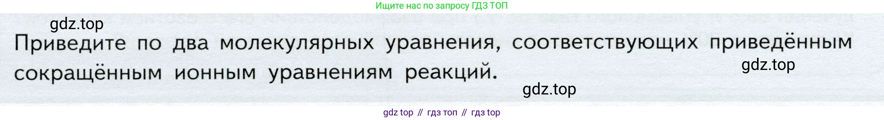 ГДЗ Химия, 9 класс Учебник, авторы: Габриелян Олег Саргисович, Остроумов Игорь Геннадьевич, Сладков Сергей Анатольевич, издательство Просвещение, Москва, 2023, белого цвета, страница 42, Условие