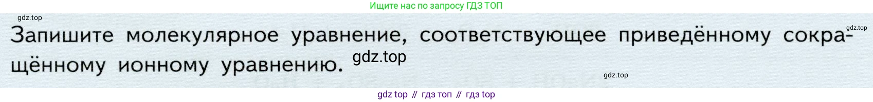 ГДЗ Химия, 9 класс Учебник, авторы: Габриелян Олег Саргисович, Остроумов Игорь Геннадьевич, Сладков Сергей Анатольевич, издательство Просвещение, Москва, 2023, белого цвета, страница 44, Условие