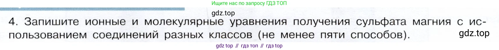 ГДЗ Химия, 9 класс Учебник, авторы: Габриелян Олег Саргисович, Остроумов Игорь Геннадьевич, Сладков Сергей Анатольевич, издательство Просвещение, Москва, 2023, белого цвета, страница 48, номер 4, Условие