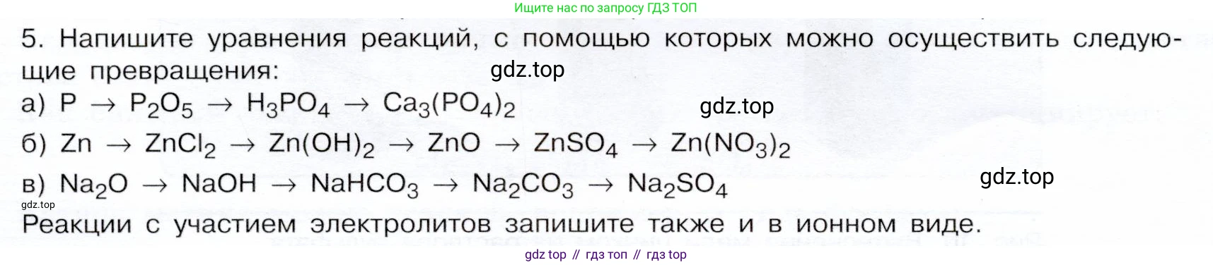 ГДЗ Химия, 9 класс Учебник, авторы: Габриелян Олег Саргисович, Остроумов Игорь Геннадьевич, Сладков Сергей Анатольевич, издательство Просвещение, Москва, 2023, белого цвета, страница 48, номер 5, Условие
