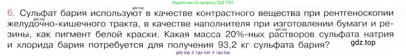 ГДЗ Химия, 9 класс Учебник, авторы: Габриелян Олег Саргисович, Остроумов Игорь Геннадьевич, Сладков Сергей Анатольевич, издательство Просвещение, Москва, 2023, белого цвета, страница 49, номер 6, Условие