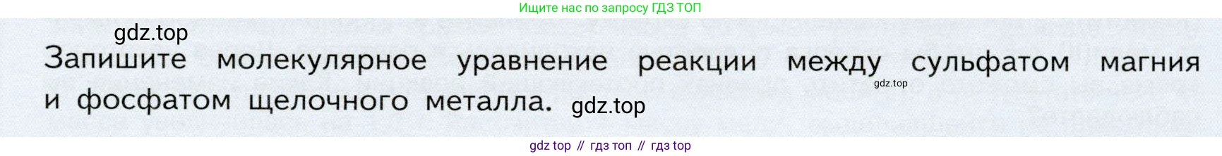 ГДЗ Химия, 9 класс Учебник, авторы: Габриелян Олег Саргисович, Остроумов Игорь Геннадьевич, Сладков Сергей Анатольевич, издательство Просвещение, Москва, 2023, белого цвета, страница 47, Условие