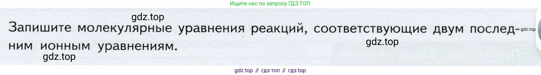 ГДЗ Химия, 9 класс Учебник, авторы: Габриелян Олег Саргисович, Остроумов Игорь Геннадьевич, Сладков Сергей Анатольевич, издательство Просвещение, Москва, 2023, белого цвета, страница 47, Условие
