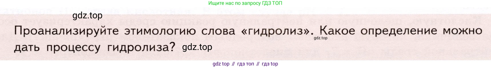 ГДЗ Химия, 9 класс Учебник, авторы: Габриелян Олег Саргисович, Остроумов Игорь Геннадьевич, Сладков Сергей Анатольевич, издательство Просвещение, Москва, 2023, белого цвета, страница 49, Условие
