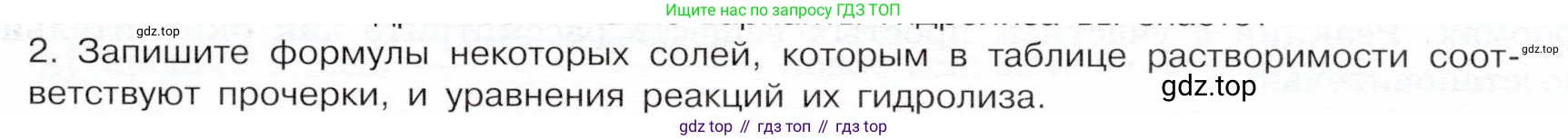 ГДЗ Химия, 9 класс Учебник, авторы: Габриелян Олег Саргисович, Остроумов Игорь Геннадьевич, Сладков Сергей Анатольевич, издательство Просвещение, Москва, 2023, белого цвета, страница 51, номер 2, Условие