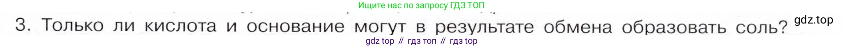 ГДЗ Химия, 9 класс Учебник, авторы: Габриелян Олег Саргисович, Остроумов Игорь Геннадьевич, Сладков Сергей Анатольевич, издательство Просвещение, Москва, 2023, белого цвета, страница 51, номер 3, Условие