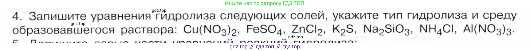 ГДЗ Химия, 9 класс Учебник, авторы: Габриелян Олег Саргисович, Остроумов Игорь Геннадьевич, Сладков Сергей Анатольевич, издательство Просвещение, Москва, 2023, белого цвета, страница 52, номер 4, Условие