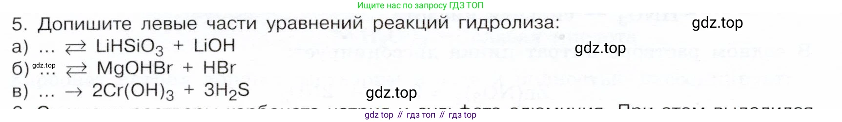 ГДЗ Химия, 9 класс Учебник, авторы: Габриелян Олег Саргисович, Остроумов Игорь Геннадьевич, Сладков Сергей Анатольевич, издательство Просвещение, Москва, 2023, белого цвета, страница 52, номер 5, Условие