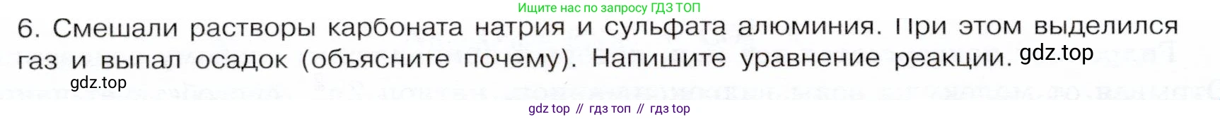 ГДЗ Химия, 9 класс Учебник, авторы: Габриелян Олег Саргисович, Остроумов Игорь Геннадьевич, Сладков Сергей Анатольевич, издательство Просвещение, Москва, 2023, белого цвета, страница 52, номер 6, Условие