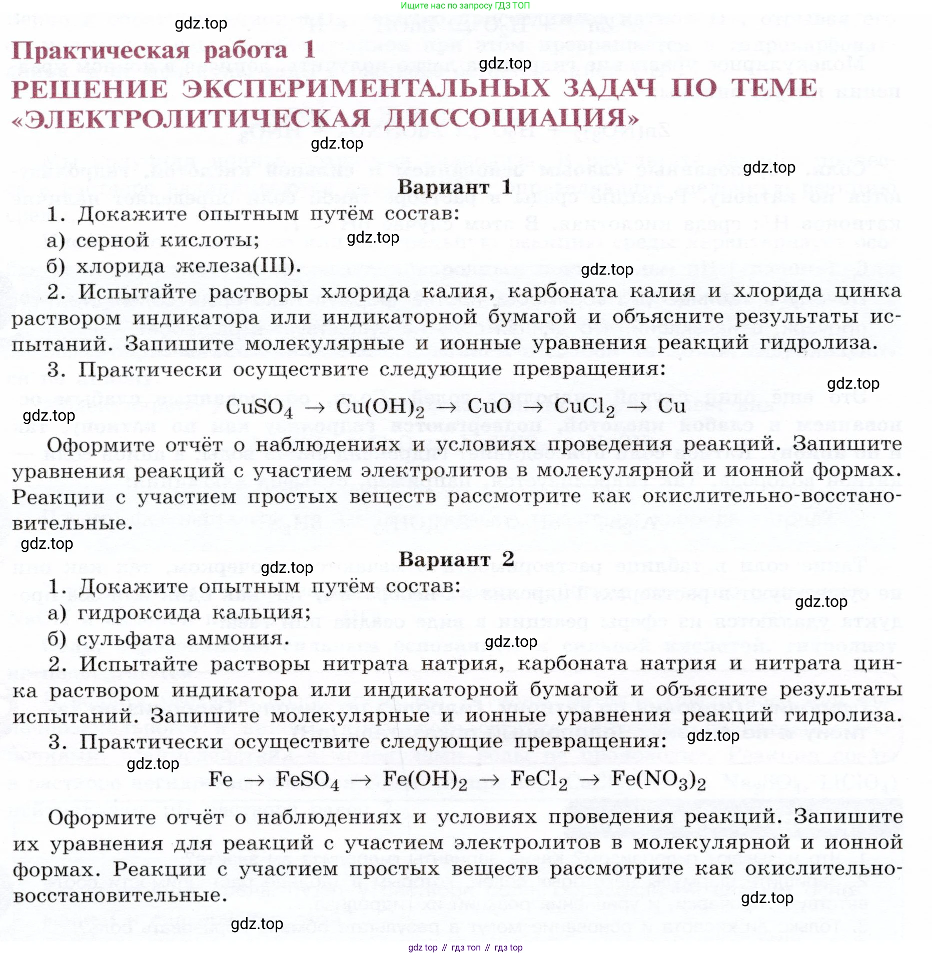 ГДЗ Химия, 9 класс Учебник, авторы: Габриелян Олег Саргисович, Остроумов Игорь Геннадьевич, Сладков Сергей Анатольевич, издательство Просвещение, Москва, 2023, белого цвета, страница 52, Условие