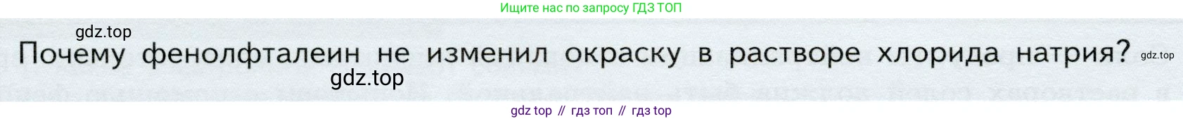 ГДЗ Химия, 9 класс Учебник, авторы: Габриелян Олег Саргисович, Остроумов Игорь Геннадьевич, Сладков Сергей Анатольевич, издательство Просвещение, Москва, 2023, белого цвета, страница 50, Условие