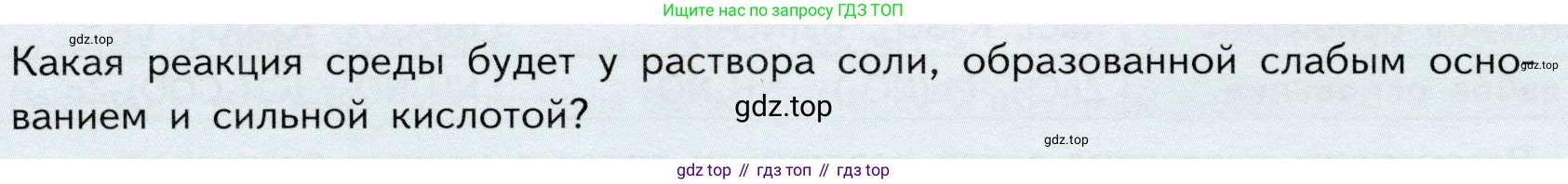 ГДЗ Химия, 9 класс Учебник, авторы: Габриелян Олег Саргисович, Остроумов Игорь Геннадьевич, Сладков Сергей Анатольевич, издательство Просвещение, Москва, 2023, белого цвета, страница 50, Условие
