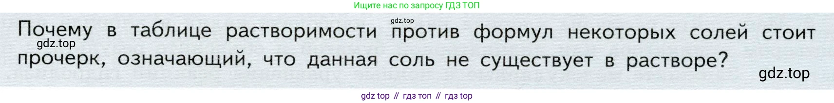 ГДЗ Химия, 9 класс Учебник, авторы: Габриелян Олег Саргисович, Остроумов Игорь Геннадьевич, Сладков Сергей Анатольевич, издательство Просвещение, Москва, 2023, белого цвета, страница 51, Условие