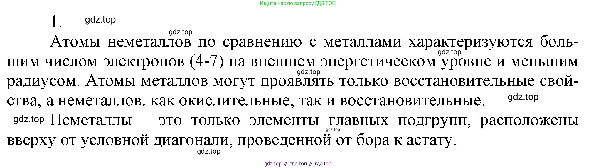 ГДЗ Химия, 9 класс Учебник, авторы: Габриелян Олег Саргисович, Остроумов Игорь Геннадьевич, Сладков Сергей Анатольевич, издательство Просвещение, Москва, 2023, белого цвета, страница 61, номер 1, Решение