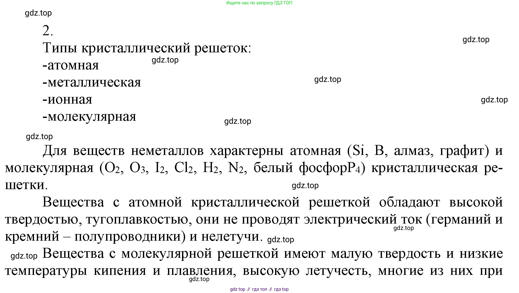 ГДЗ Химия, 9 класс Учебник, авторы: Габриелян Олег Саргисович, Остроумов Игорь Геннадьевич, Сладков Сергей Анатольевич, издательство Просвещение, Москва, 2023, белого цвета, страница 61, номер 2, Решение