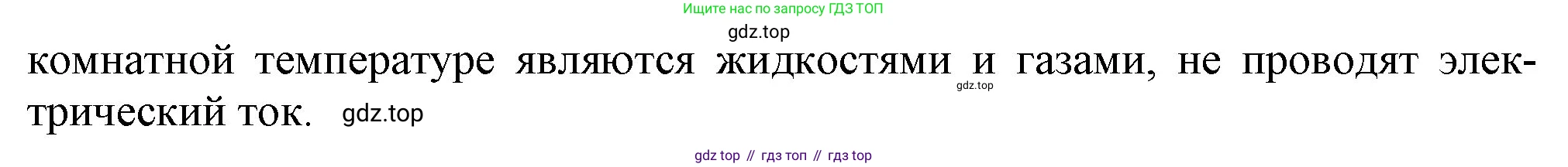 ГДЗ Химия, 9 класс Учебник, авторы: Габриелян Олег Саргисович, Остроумов Игорь Геннадьевич, Сладков Сергей Анатольевич, издательство Просвещение, Москва, 2023, белого цвета, страница 61, номер 2, Решение (продолжение 2)