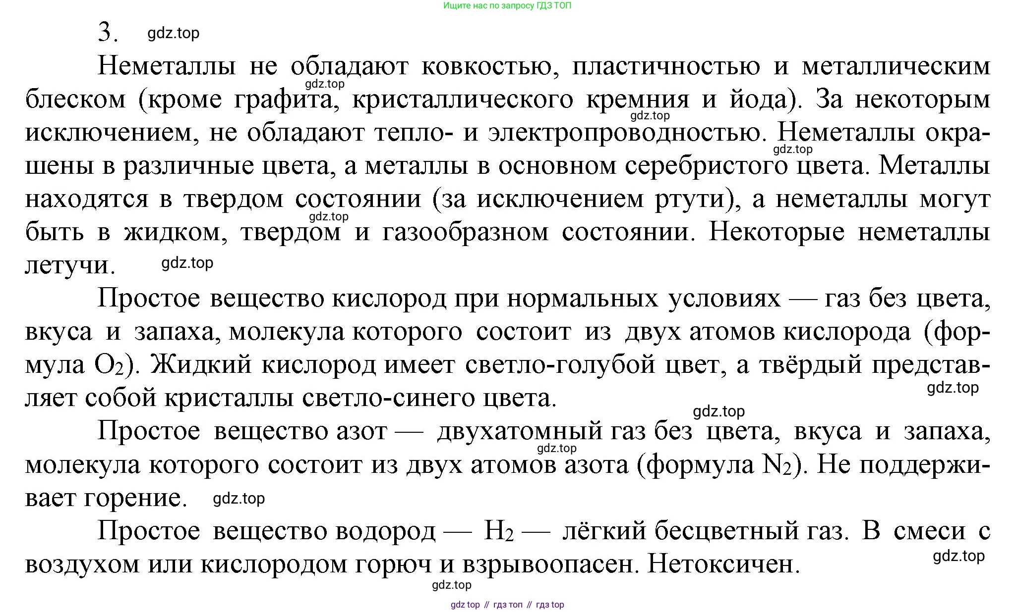 ГДЗ Химия, 9 класс Учебник, авторы: Габриелян Олег Саргисович, Остроумов Игорь Геннадьевич, Сладков Сергей Анатольевич, издательство Просвещение, Москва, 2023, белого цвета, страница 61, номер 3, Решение