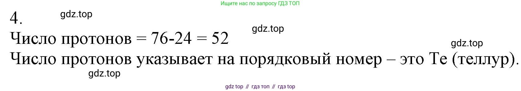 ГДЗ Химия, 9 класс Учебник, авторы: Габриелян Олег Саргисович, Остроумов Игорь Геннадьевич, Сладков Сергей Анатольевич, издательство Просвещение, Москва, 2023, белого цвета, страница 61, номер 4, Решение