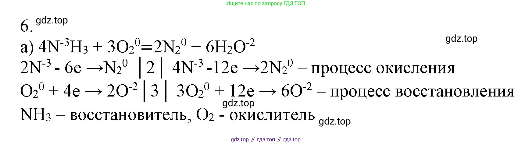ГДЗ Химия, 9 класс Учебник, авторы: Габриелян Олег Саргисович, Остроумов Игорь Геннадьевич, Сладков Сергей Анатольевич, издательство Просвещение, Москва, 2023, белого цвета, страница 61, номер 6, Решение
