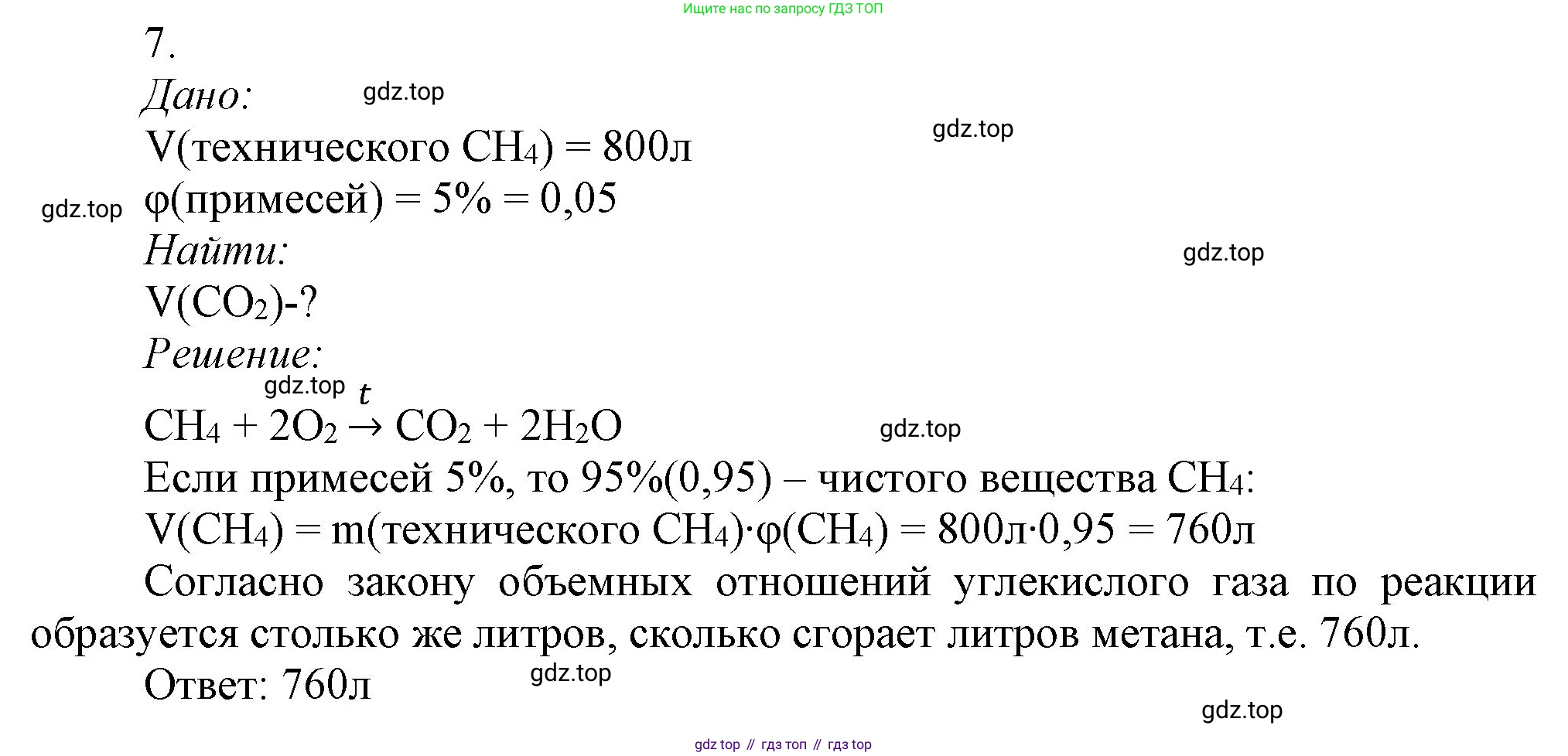 ГДЗ Химия, 9 класс Учебник, авторы: Габриелян Олег Саргисович, Остроумов Игорь Геннадьевич, Сладков Сергей Анатольевич, издательство Просвещение, Москва, 2023, белого цвета, страница 61, номер 7, Решение