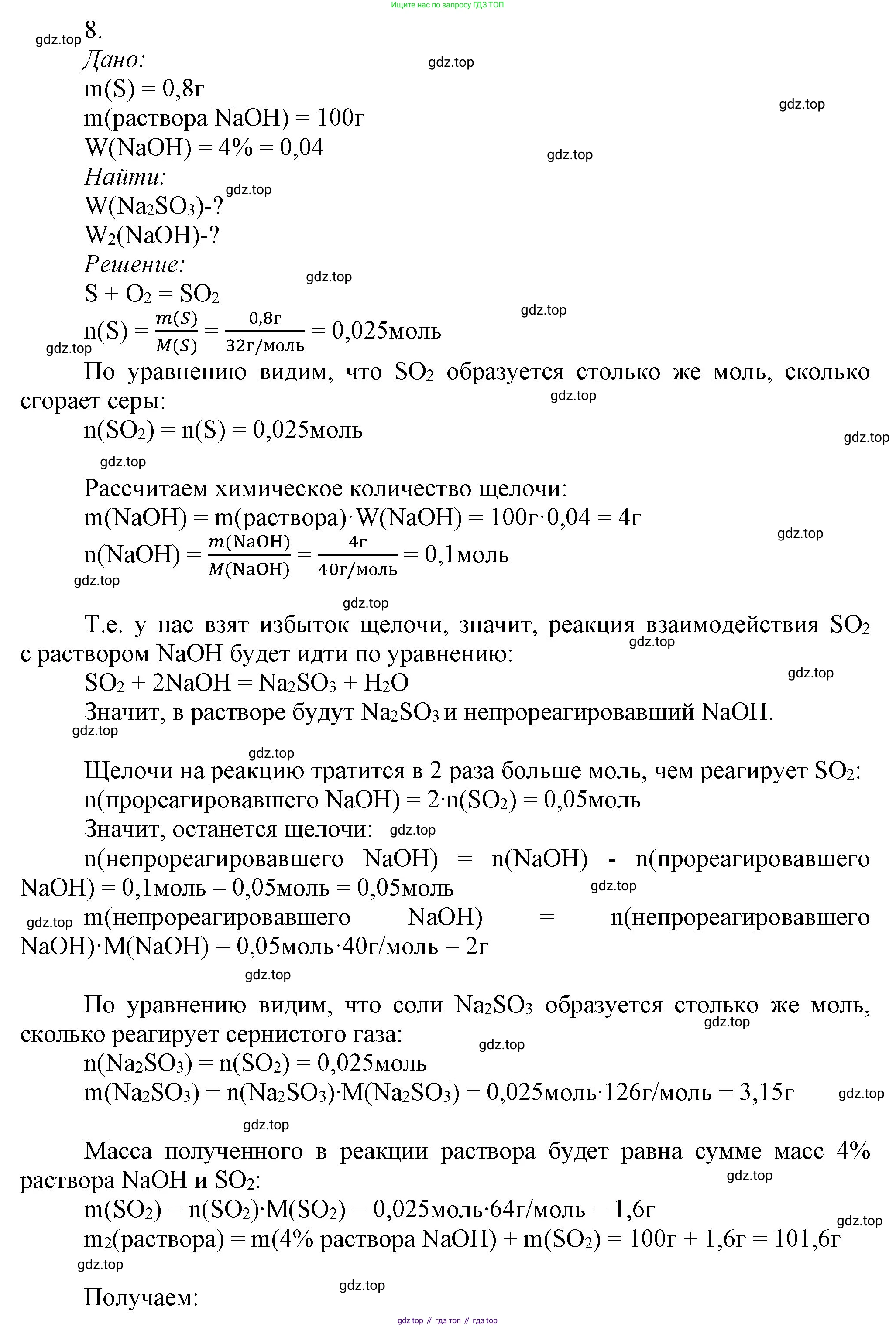 ГДЗ Химия, 9 класс Учебник, авторы: Габриелян Олег Саргисович, Остроумов Игорь Геннадьевич, Сладков Сергей Анатольевич, издательство Просвещение, Москва, 2023, белого цвета, страница 61, номер 8, Решение