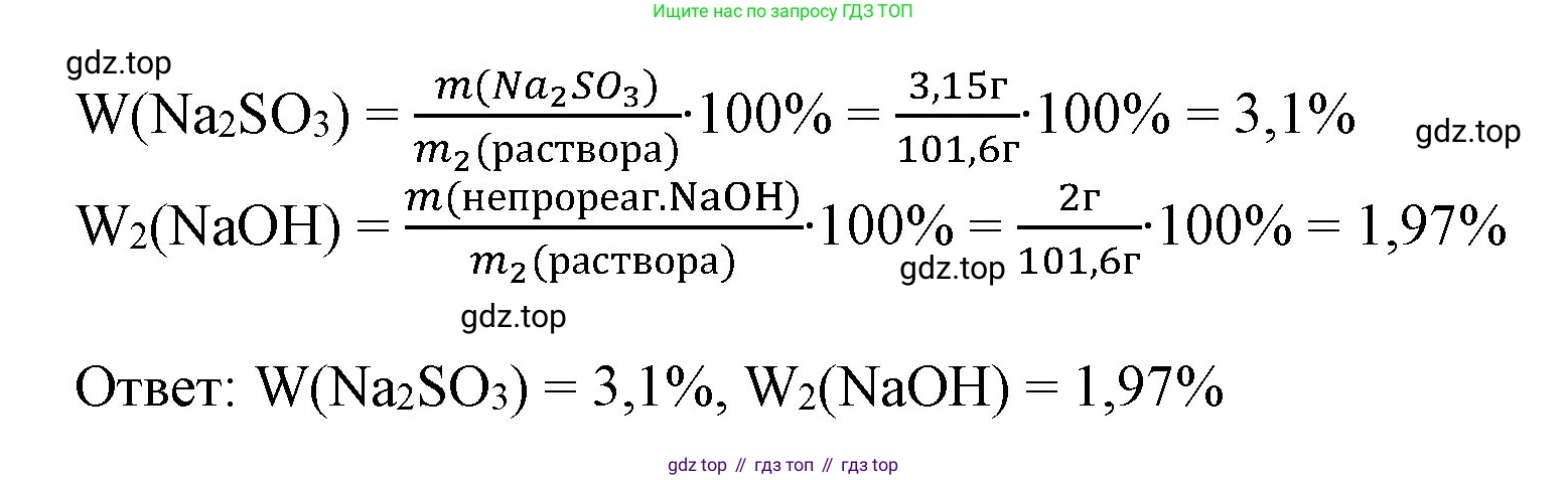 ГДЗ Химия, 9 класс Учебник, авторы: Габриелян Олег Саргисович, Остроумов Игорь Геннадьевич, Сладков Сергей Анатольевич, издательство Просвещение, Москва, 2023, белого цвета, страница 61, номер 8, Решение (продолжение 2)