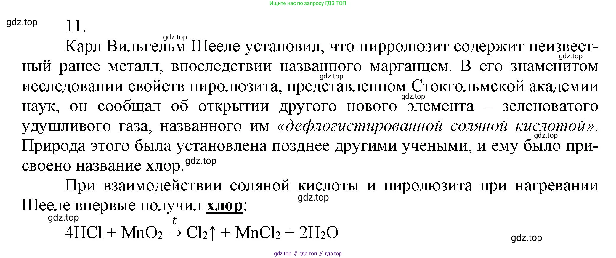 ГДЗ Химия, 9 класс Учебник, авторы: Габриелян Олег Саргисович, Остроумов Игорь Геннадьевич, Сладков Сергей Анатольевич, издательство Просвещение, Москва, 2023, белого цвета, страница 67, номер 11, Решение