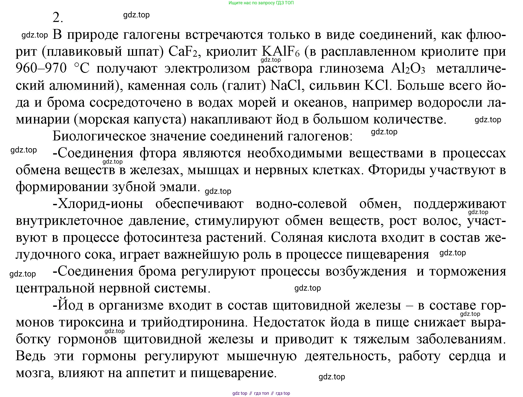 ГДЗ Химия, 9 класс Учебник, авторы: Габриелян Олег Саргисович, Остроумов Игорь Геннадьевич, Сладков Сергей Анатольевич, издательство Просвещение, Москва, 2023, белого цвета, страница 67, номер 2, Решение