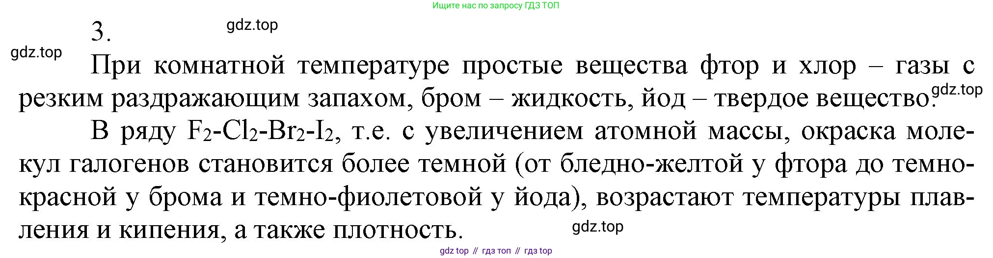 ГДЗ Химия, 9 класс Учебник, авторы: Габриелян Олег Саргисович, Остроумов Игорь Геннадьевич, Сладков Сергей Анатольевич, издательство Просвещение, Москва, 2023, белого цвета, страница 67, номер 3, Решение