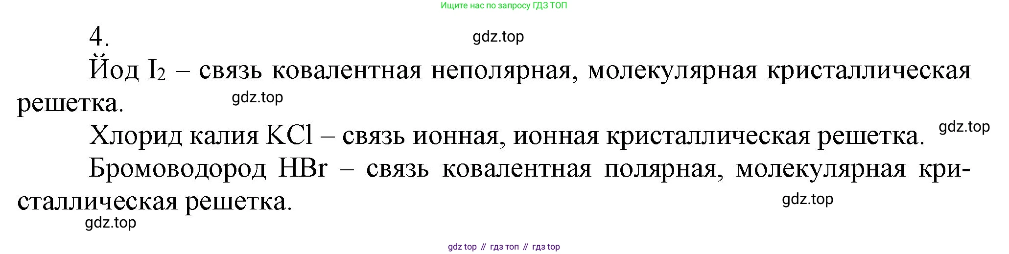 ГДЗ Химия, 9 класс Учебник, авторы: Габриелян Олег Саргисович, Остроумов Игорь Геннадьевич, Сладков Сергей Анатольевич, издательство Просвещение, Москва, 2023, белого цвета, страница 67, номер 4, Решение