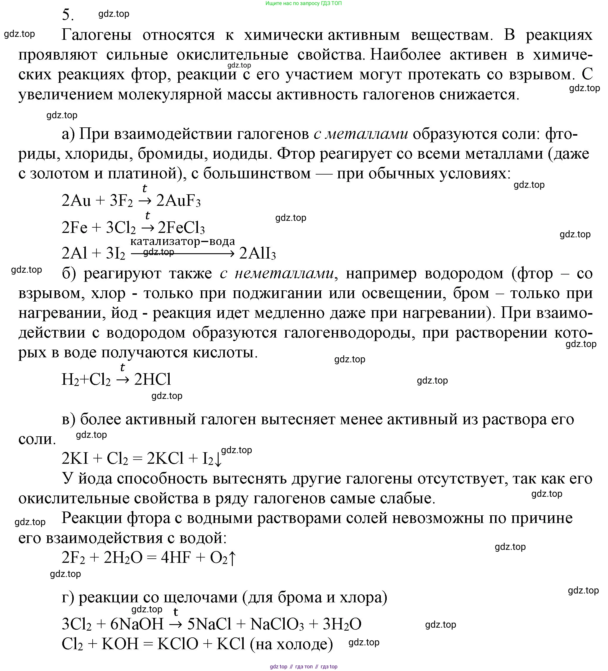 ГДЗ Химия, 9 класс Учебник, авторы: Габриелян Олег Саргисович, Остроумов Игорь Геннадьевич, Сладков Сергей Анатольевич, издательство Просвещение, Москва, 2023, белого цвета, страница 67, номер 5, Решение
