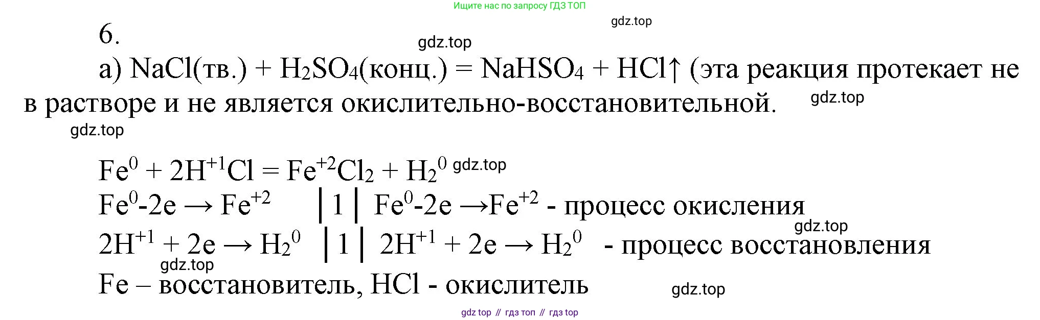 ГДЗ Химия, 9 класс Учебник, авторы: Габриелян Олег Саргисович, Остроумов Игорь Геннадьевич, Сладков Сергей Анатольевич, издательство Просвещение, Москва, 2023, белого цвета, страница 67, номер 6, Решение