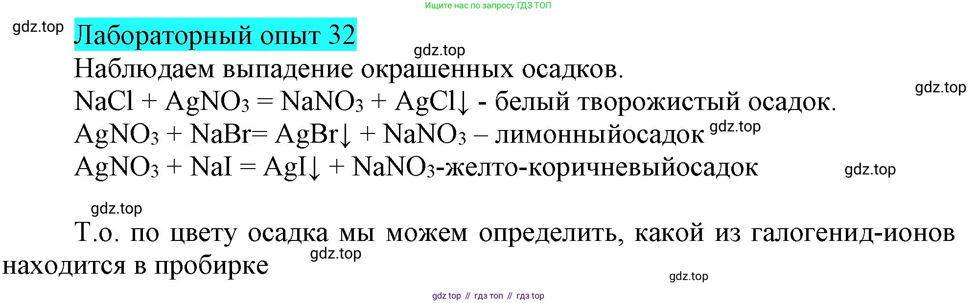 ГДЗ Химия, 9 класс Учебник, авторы: Габриелян Олег Саргисович, Остроумов Игорь Геннадьевич, Сладков Сергей Анатольевич, издательство Просвещение, Москва, 2023, белого цвета, страница 70, Решение