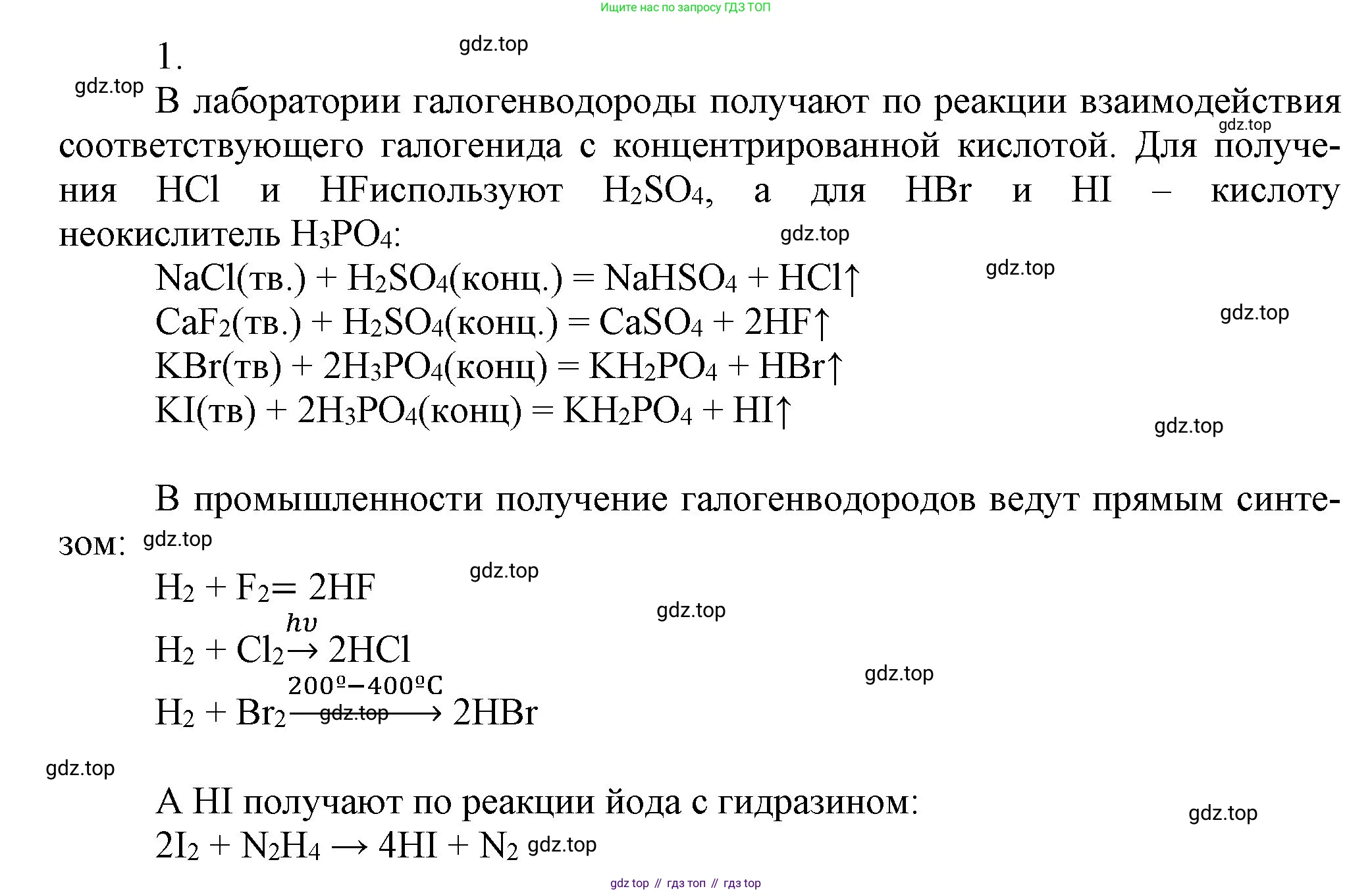 ГДЗ Химия, 9 класс Учебник, авторы: Габриелян Олег Саргисович, Остроумов Игорь Геннадьевич, Сладков Сергей Анатольевич, издательство Просвещение, Москва, 2023, белого цвета, страница 71, номер 1, Решение