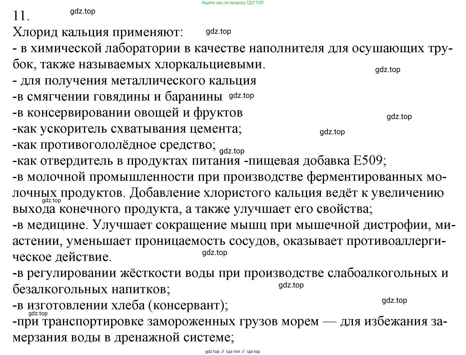 ГДЗ Химия, 9 класс Учебник, авторы: Габриелян Олег Саргисович, Остроумов Игорь Геннадьевич, Сладков Сергей Анатольевич, издательство Просвещение, Москва, 2023, белого цвета, страница 71, номер 11, Решение