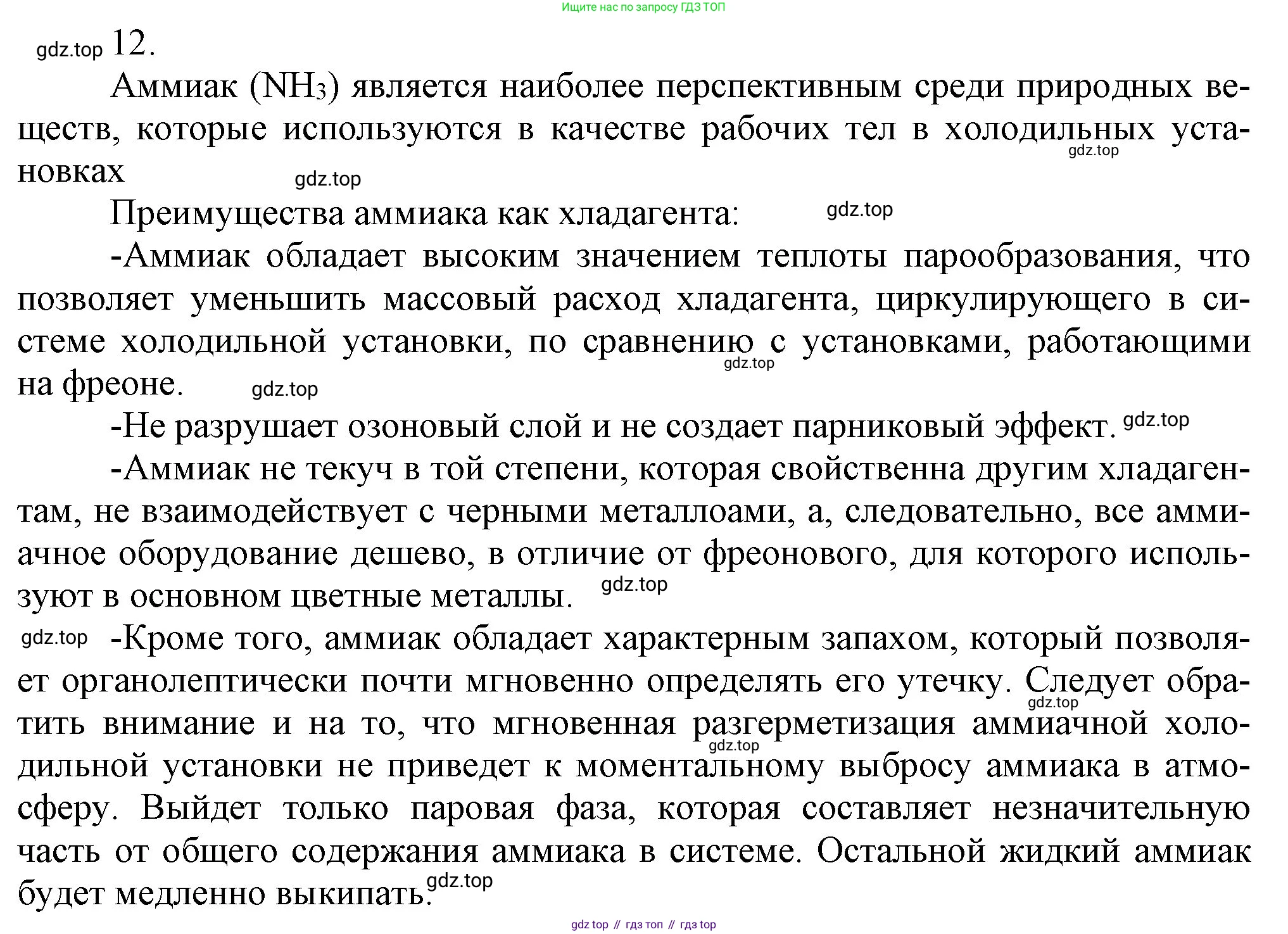 ГДЗ Химия, 9 класс Учебник, авторы: Габриелян Олег Саргисович, Остроумов Игорь Геннадьевич, Сладков Сергей Анатольевич, издательство Просвещение, Москва, 2023, белого цвета, страница 71, номер 12, Решение